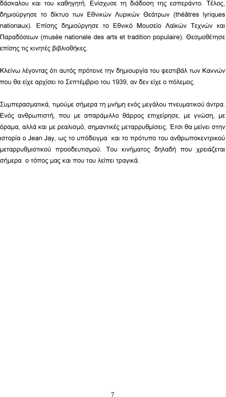 Κλείνω λέγοντας ότι αυτός πρότεινε την δημιουργία του φεστιβάλ των Καννών που θα είχε αρχίσει το Σεπτέμβριο του 1939, αν δεν είχε ο πόλεμος.