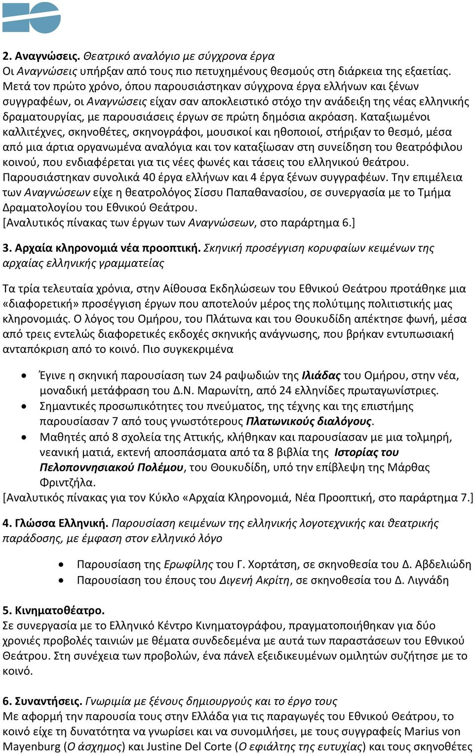 σε πρώτη δημόσια ακρόαση.