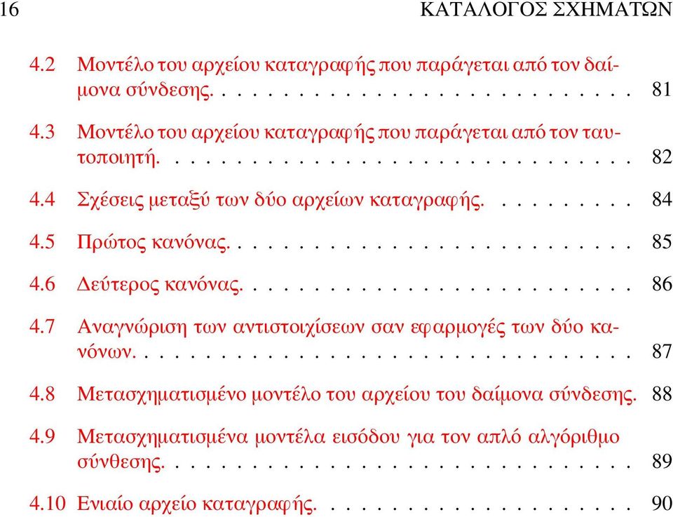 5 Πρώτος κανόνας........................... 85 4.6 Δεύτερος κανόνας.......................... 86 4.7 Αναγνώριση των αντιστοιχίσεων σαν εφαρμογές των δύο κανόνων................................. 87 4.