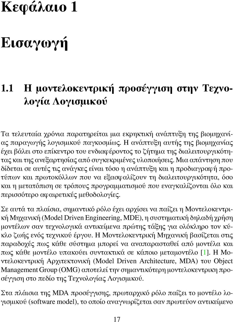 Μια απάντηση που δίδεται σε αυτές τις ανάγκες είναι τόσο η ανάπτυξη και η προδιαγραφή προτύπων και πρωτοκόλλων που να εξασφαλίζουν τη διαλειτουργικότητα, όσο και η μετατόπιση σε τρόπους