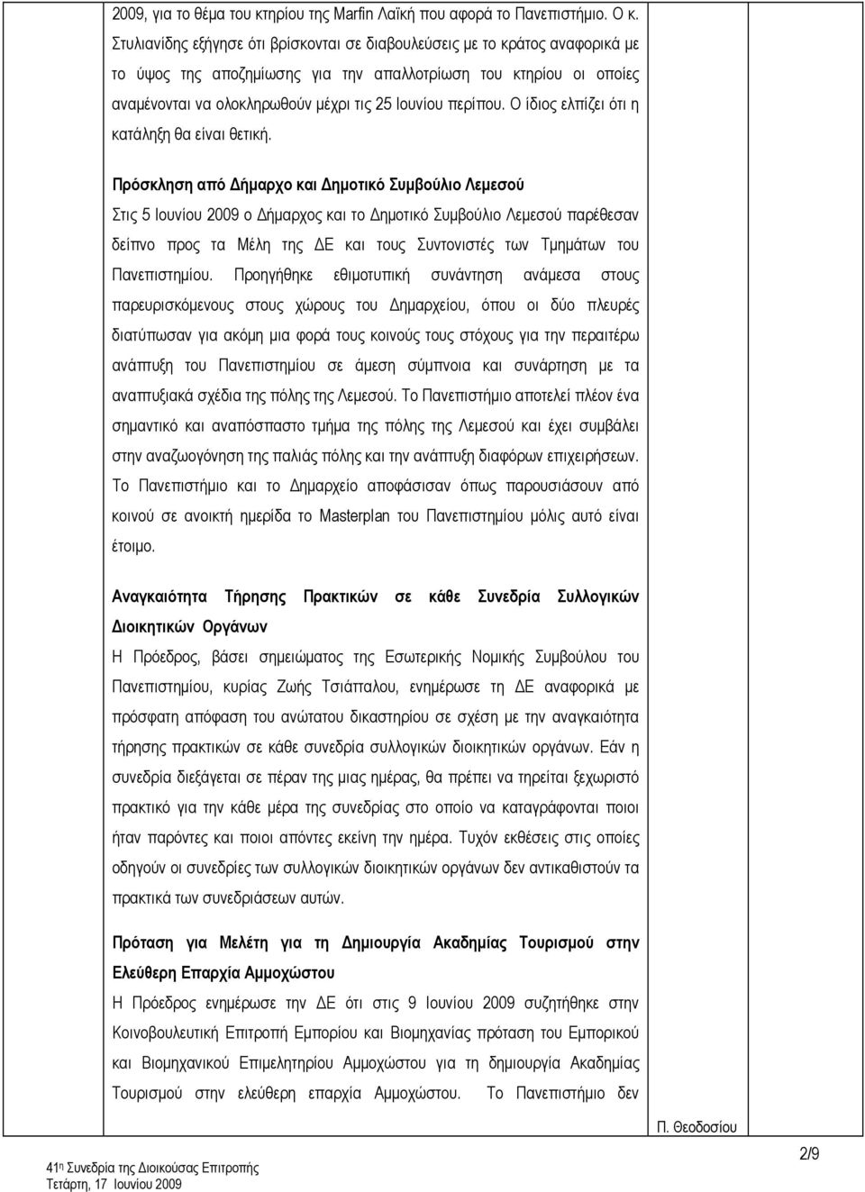 περίπου. Ο ίδιος ελπίζει ότι η κατάληξη θα είναι θετική.