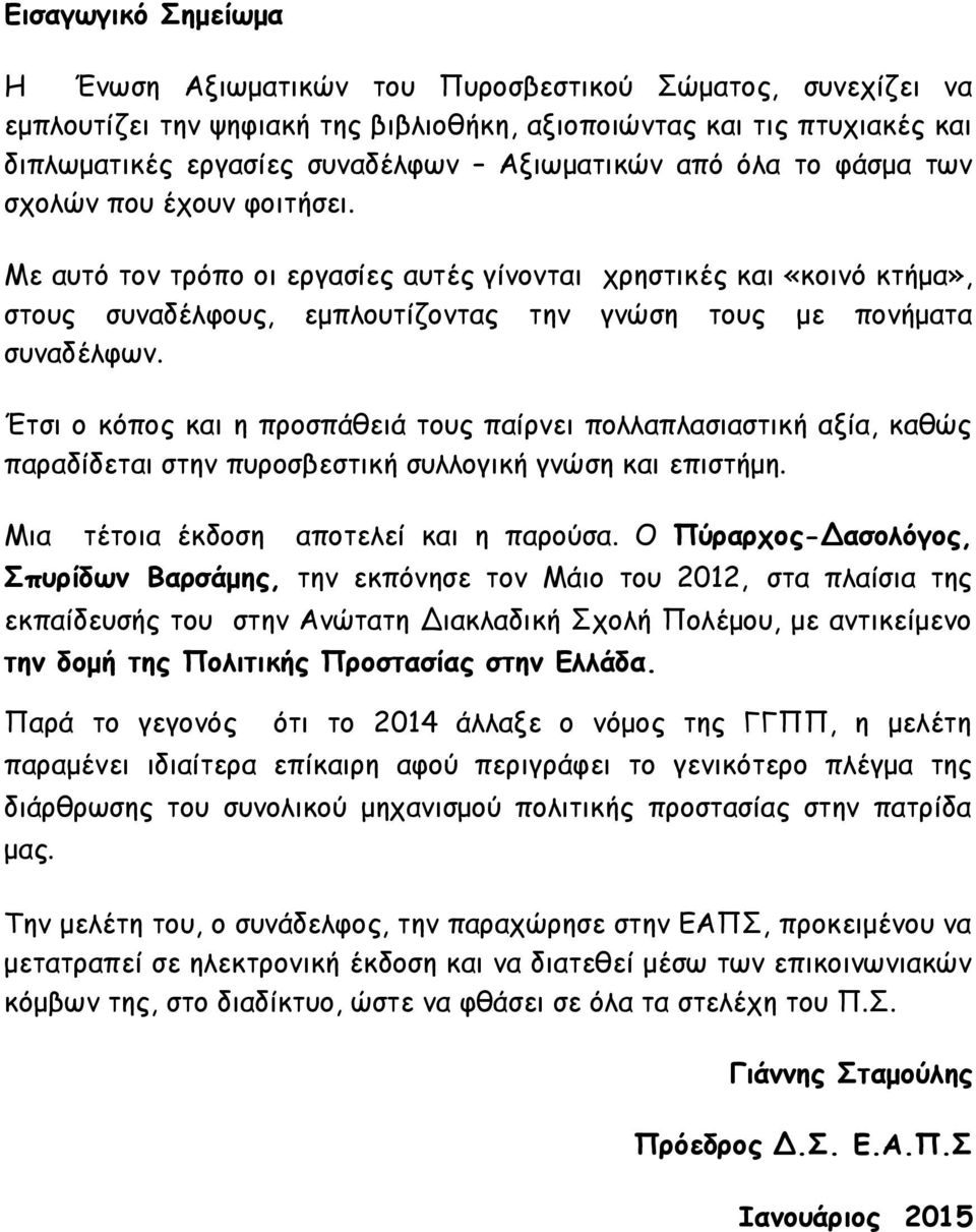 Έηζη μ θόπμξ θαη ε πνμζπάζεηά ημοξ παίνκεη πμιιαπιαζηαζηηθή αλία, θαζώξ παναδίδεηαη ζηεκ πονμζβεζηηθή ζοιιμγηθή γκώζε θαη επηζηήμε. Μηα ηέημηα έθδμζε απμηειεί θαη ε πανμύζα.