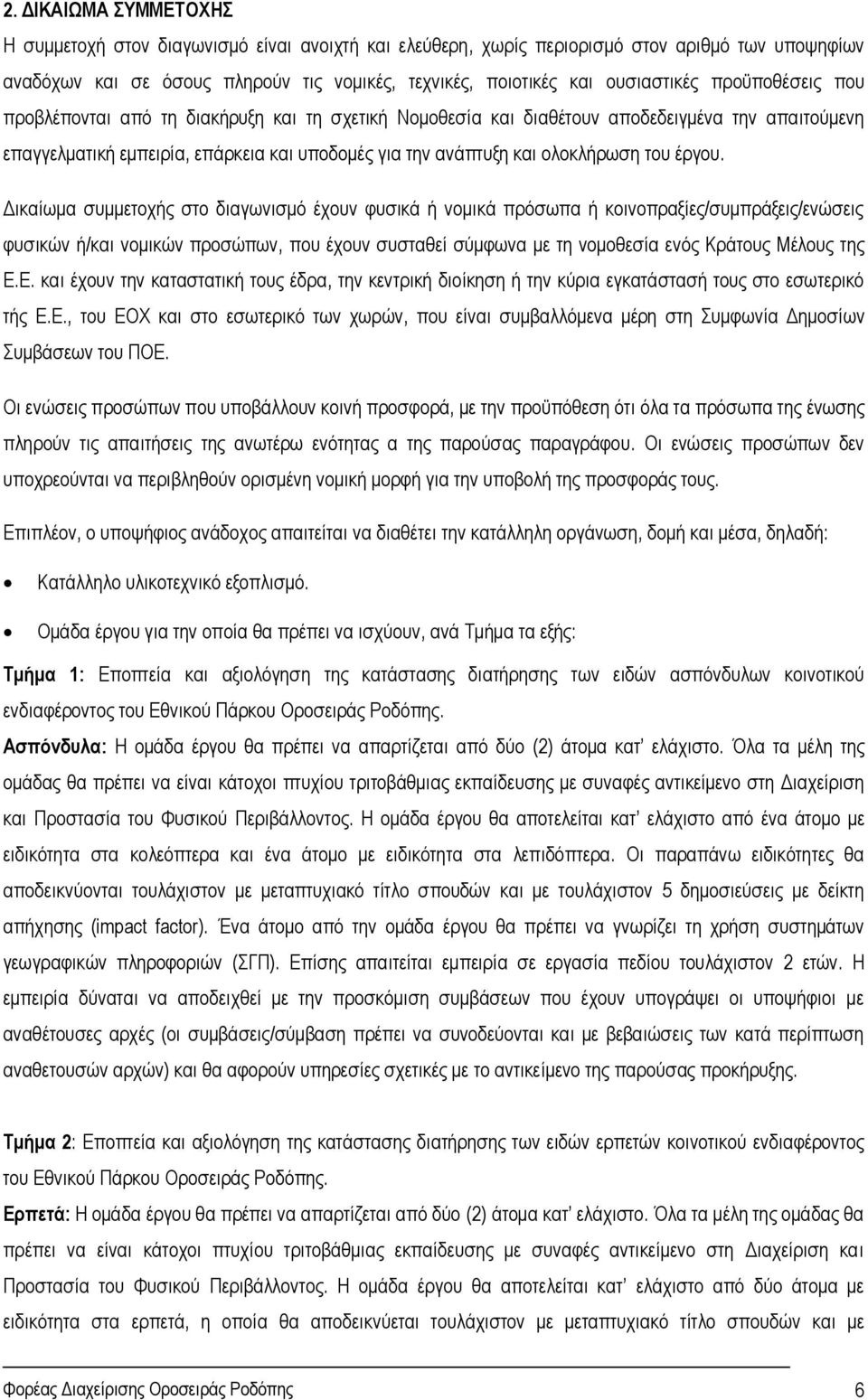 ολοκλήρωση του έργου.