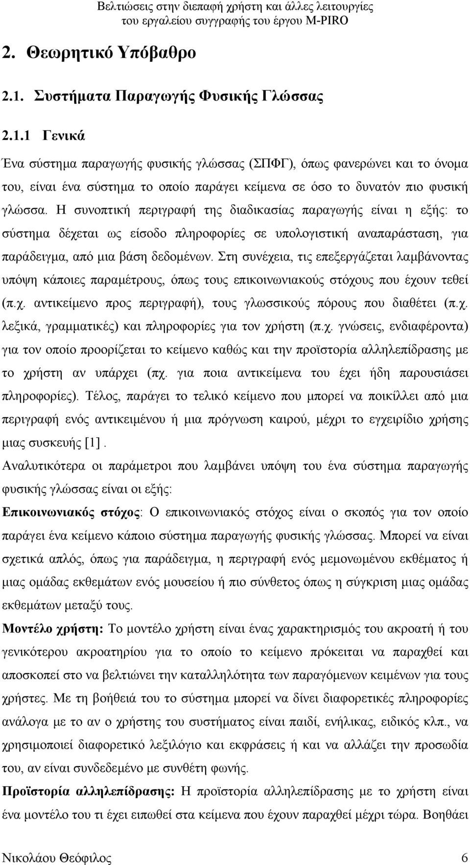 Στη συνέχεια, τις επεξεργάζεται λαµβάνοντας υπόψη κάποιες παραµέτρους, όπως τους επικοινωνιακούς στόχους που έχουν τεθεί (π.χ. αντικείµενο προς περιγραφή), τους γλωσσικούς πόρους που διαθέτει (π.χ. λεξικά, γραµµατικές) και πληροφορίες για τον χρήστη (π.