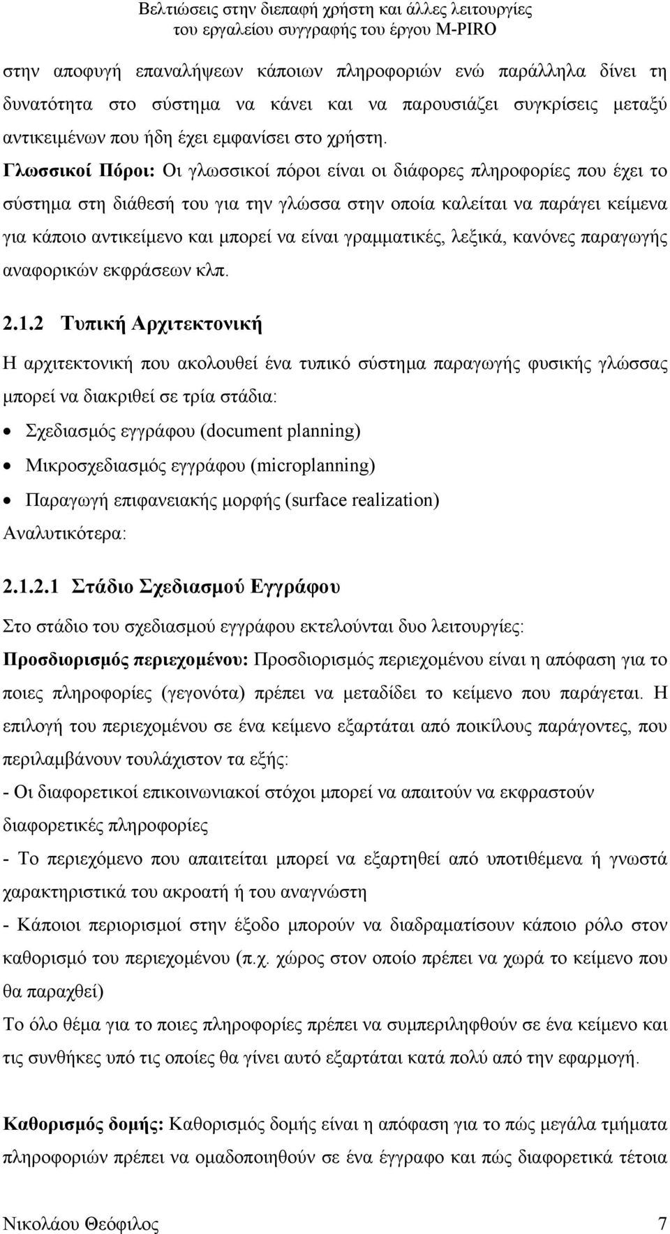 γραµµατικές, λεξικά, κανόνες παραγωγής αναφορικών εκφράσεων κλπ. 2.1.