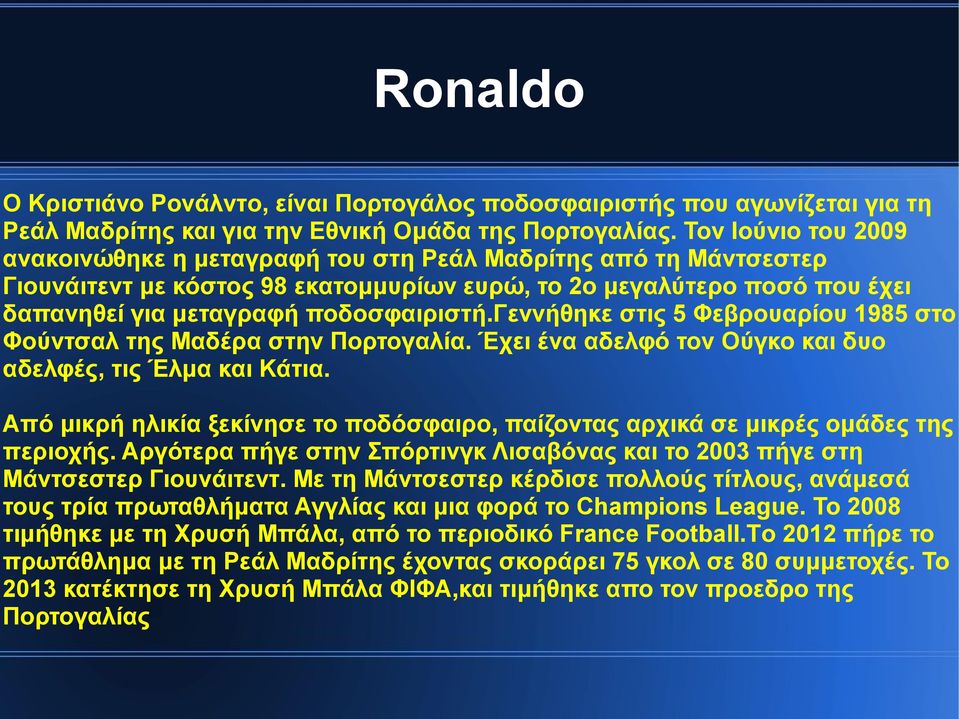 γεννήθηκε στις 5 Φεβρουαρίου 1985 στο Φούντσαλ της Μαδέρα στην Πορτογαλία. Έχει ένα αδελφό τον Ούγκο και δυο αδελφές, τις Έλμα και Κάτια.