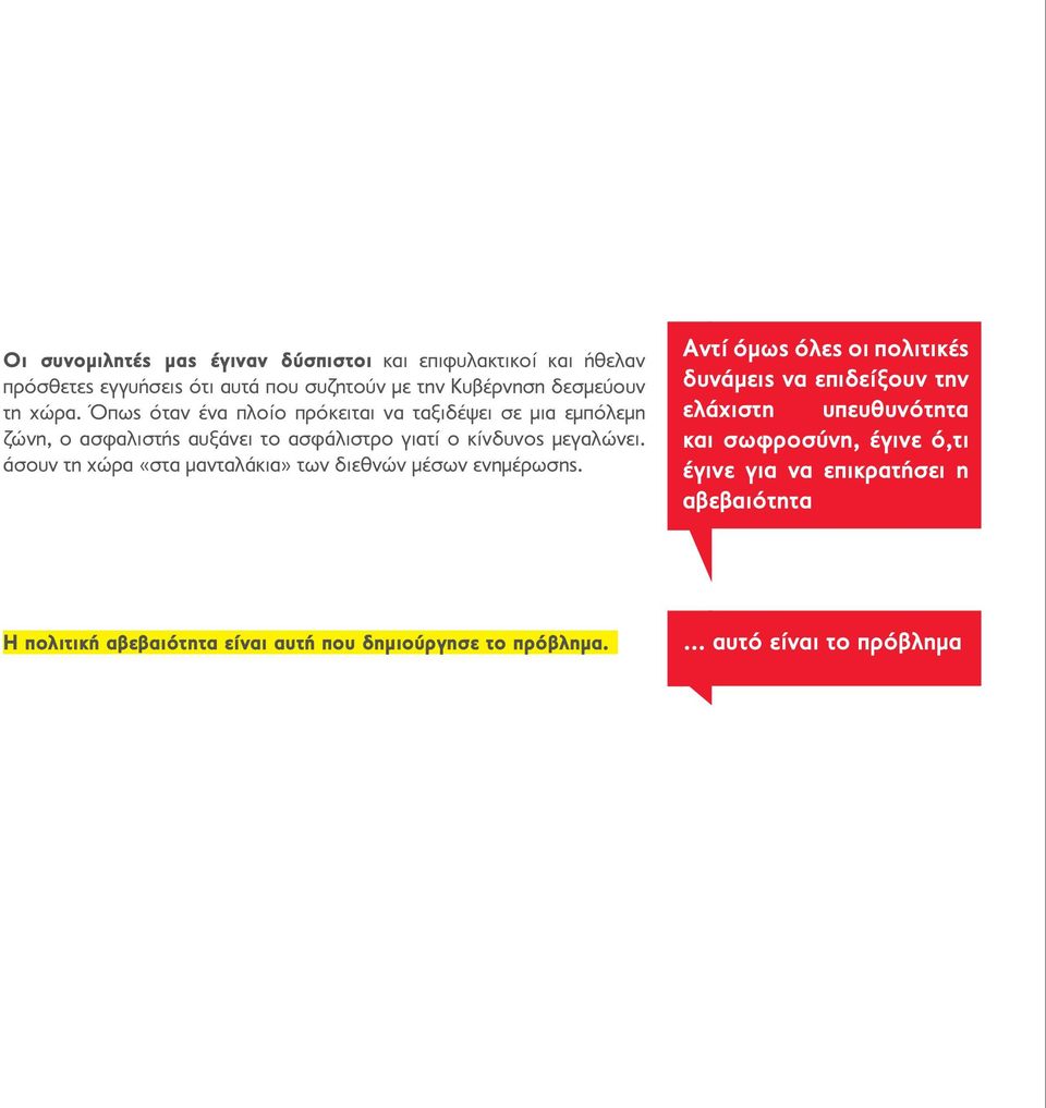 άσουν τη χώρα «στα μανταλάκια» των διεθνών μέσων ενημέρωσης.