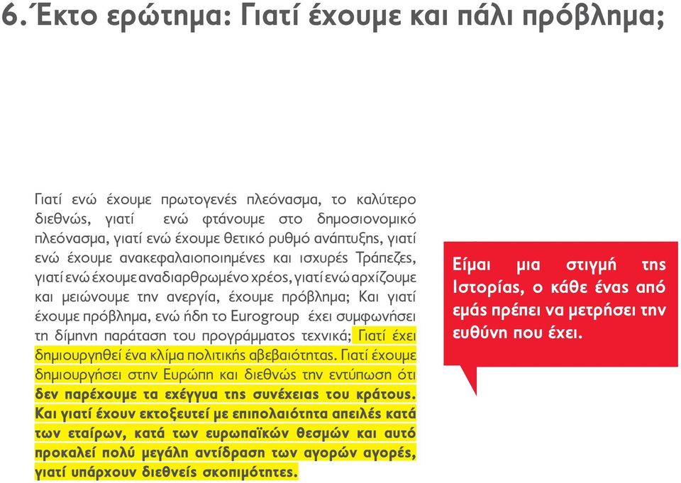 το Eurogroup έχει συμφωνήσει τη δίμηνη παράταση του προγράμματος τεχνικά; Γιατί έχει δημιουργηθεί ένα κλίμα πολιτικής αβεβαιότητας.