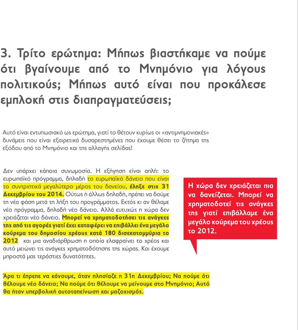 Η εξήγηση είναι απλή: το ευρωπαϊκό πρόγραμμα, δηλαδή το ευρωπαϊκό δάνειο που είναι το συντριπτικά μεγαλύτερο μέρος του δανείου, έληξε στις 31 Δεκεμβρίου του 2014.