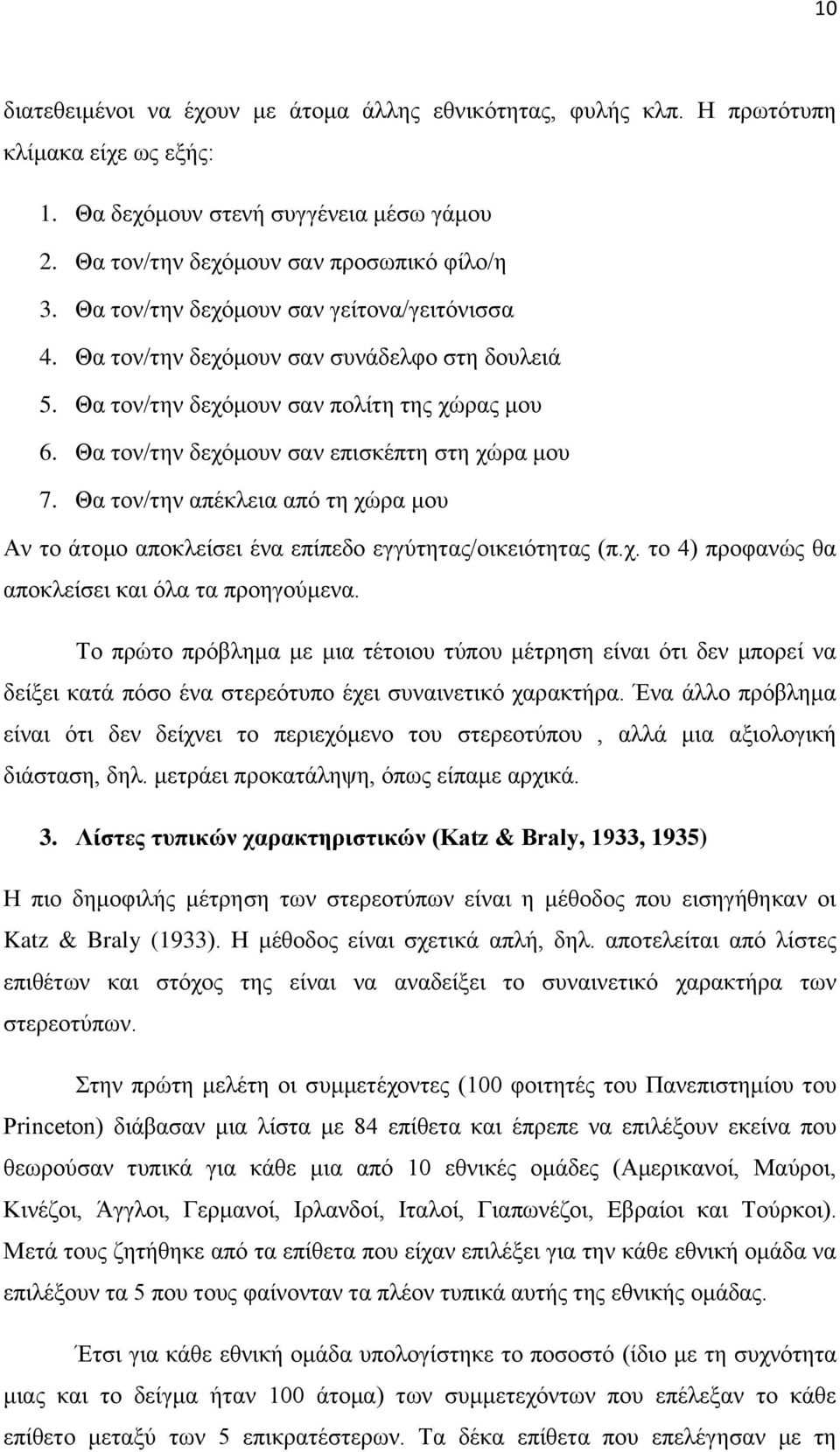 Θα ηνλ/ηελ απέθιεηα απφ ηε ρψξα κνπ Αλ ην άηνκν απνθιείζεη έλα επίπεδν εγγχηεηαο/νηθεηφηεηαο (π.ρ. ην 4) πξνθαλψο ζα απνθιείζεη θαη φια ηα πξνεγνχκελα.