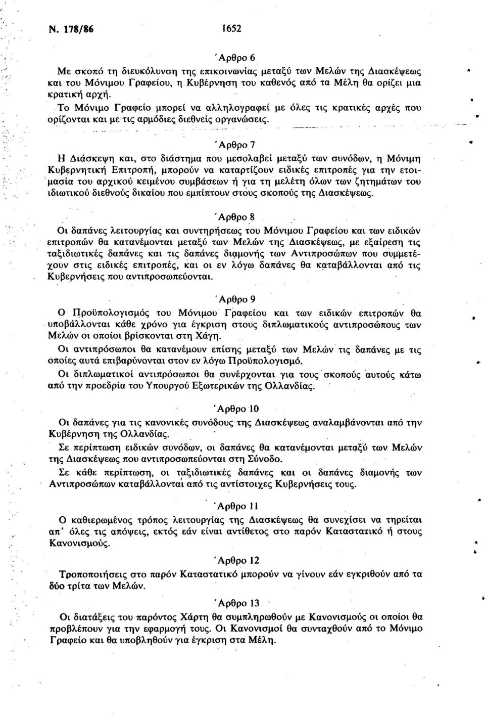 Άρθρο 7 Η Διάσκεψη και, στο διάστημα που μεσολαβεί μεταξύ των συνόδων, η Μόνιμη Κυβερνητική Επιτροπή, μπορούν να καταρτίζουν ειδικές επιτροπές για την ετοιμασία του αρχικού κειμένου συμβάσεων ή για