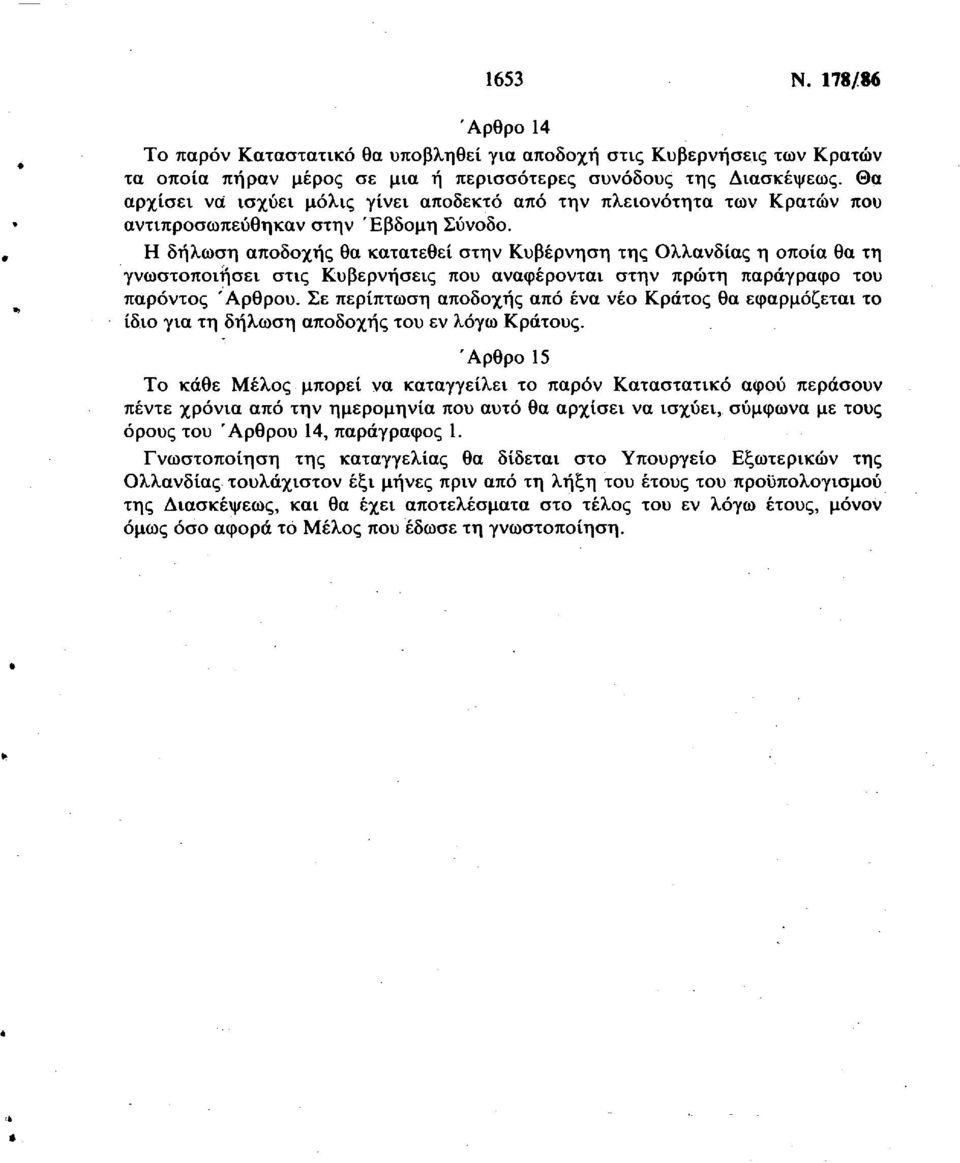 Η δήλωση αποδοχής θα κατατεθεί στην Κυβέρνηση της Ολλανδίας η οποία θα τη γνωστοποιήσει στις Κυβερνήσεις που αναφέρονται στην πρώτη παράγραφο του παρόντος Άρθρου.