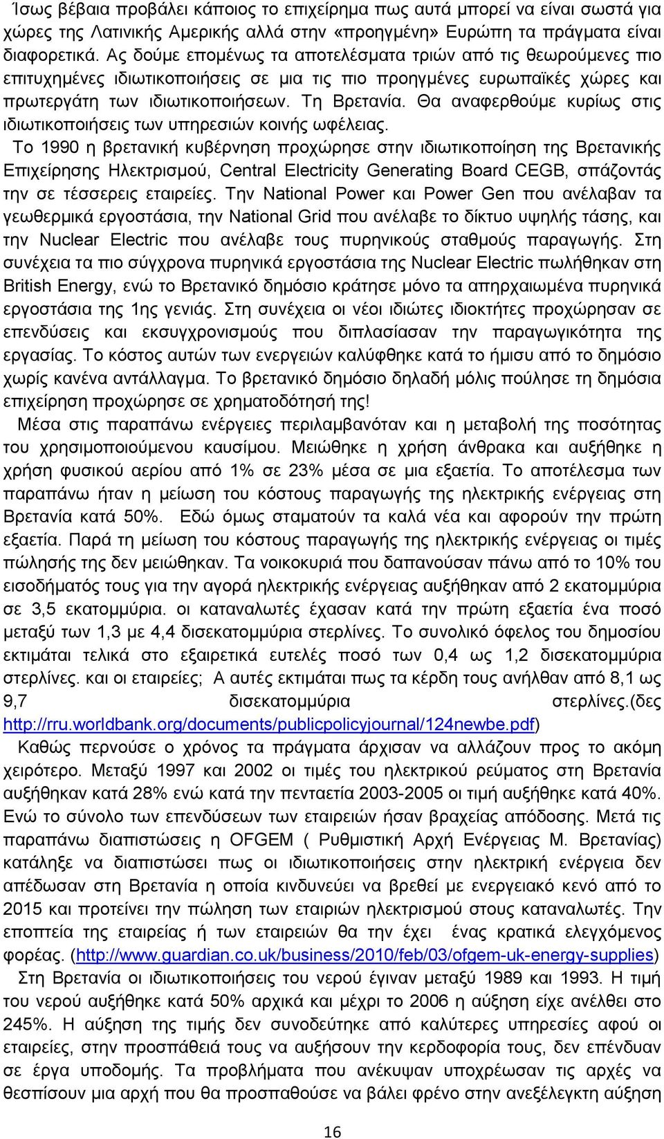 Θα αναφερθούμε κυρίως στις ιδιωτικοποιήσεις των υπηρεσιών κοινής ωφέλειας.