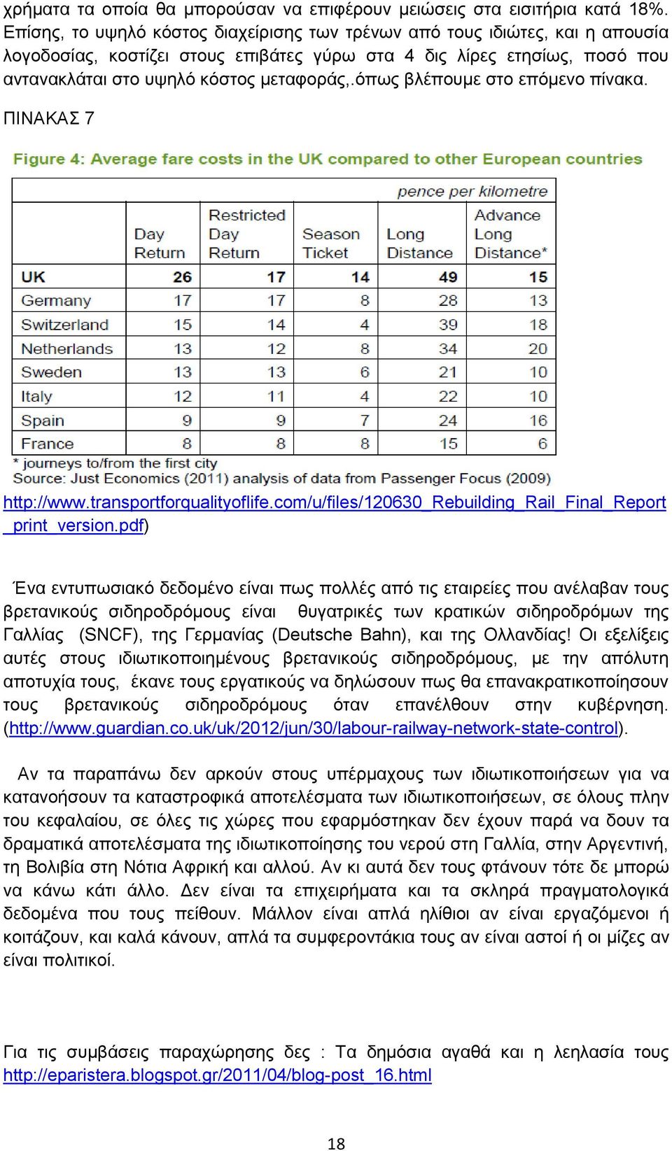 όπως βλέπουμε στο επόμενο πίνακα. ΠΙΝΑΚΑΣ 7 http://www.transportforqualityoflife.com/u/files/120630_rebuilding_rail_final_report _print_version.