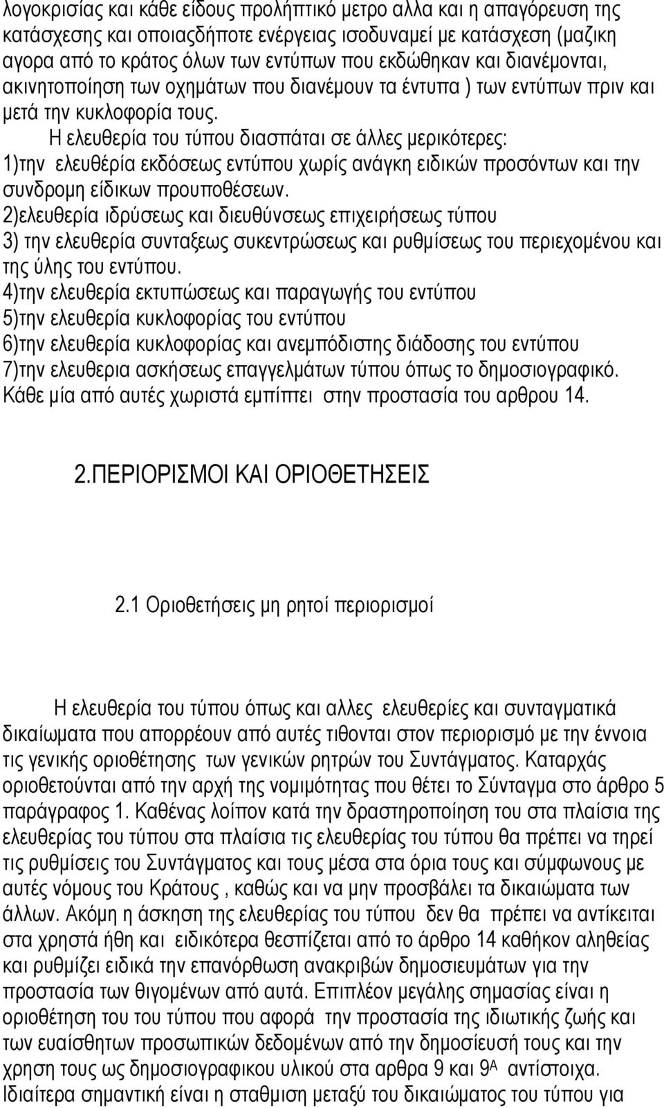 Η ελευθερία του τύπου διασπάται σε άλλες µερικότερες: 1)την ελευθέρία εκδόσεως εντύπου χωρίς ανάγκη ειδικών προσόντων και την συνδροµη είδικων προυποθέσεων.