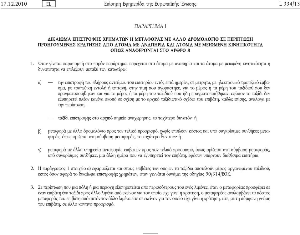 ΜΕΙΩΜΕΝΗ ΚΙΝΗΤΙΚΟΤΗΤΑ ΟΠΩΣ ΑΝΑΦΕΡΟΝΤΑΙ ΣΤΟ ΑΡΘΡΟ 8 1.