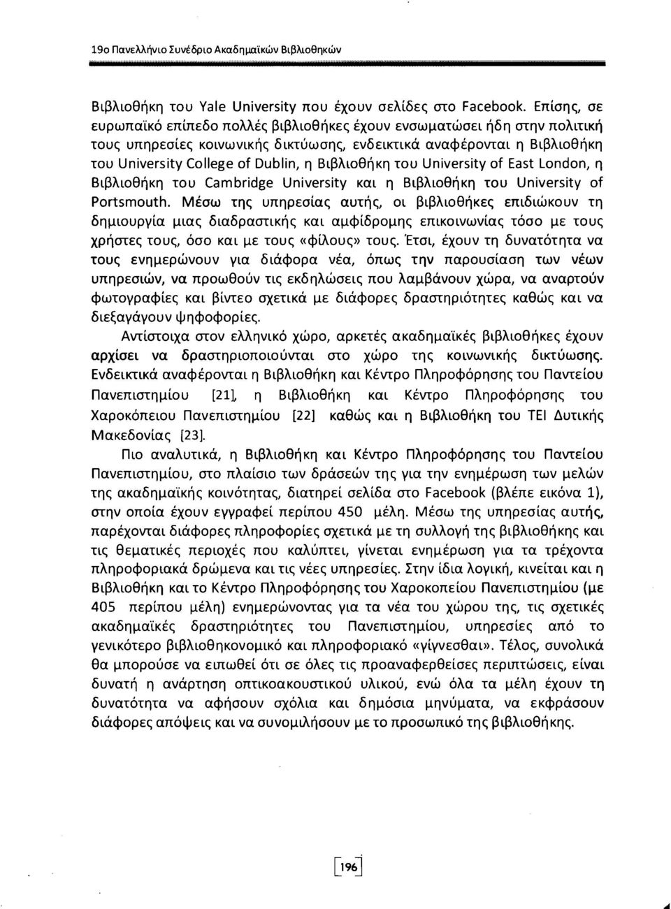 Βιβλιοθήκη του University of East London, η Βιβλιοθήκη του Cambridge University και η Βιβλιοθήκη του University of Portsmouth.