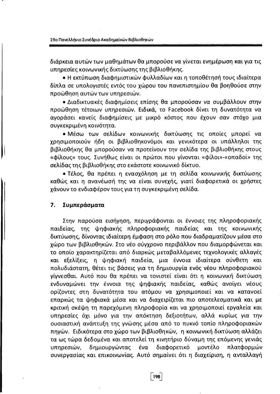 Διαδικτυακές διαφημίσεις επίσης θα μπορούσαν να συμβάλλουν στην προώθηση τέτοιων υπηρεσιών.