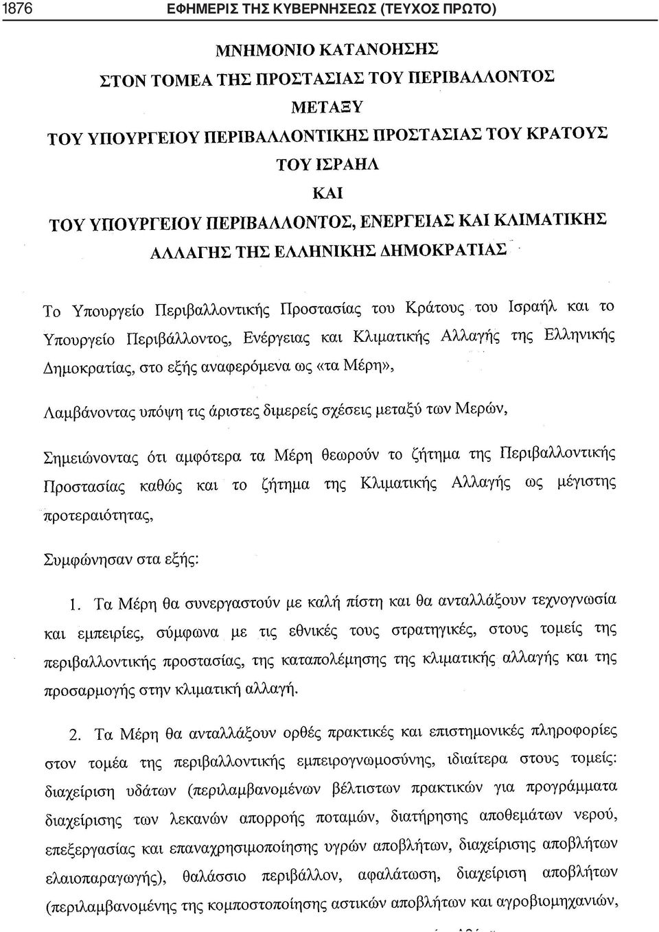 ΤΗΣ