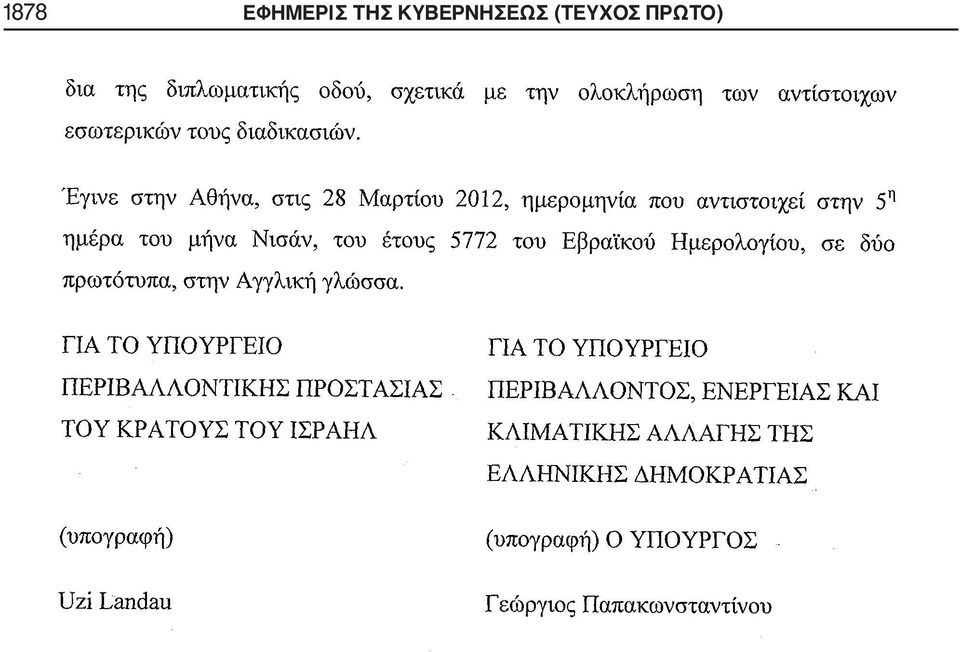 ΤΗΣ