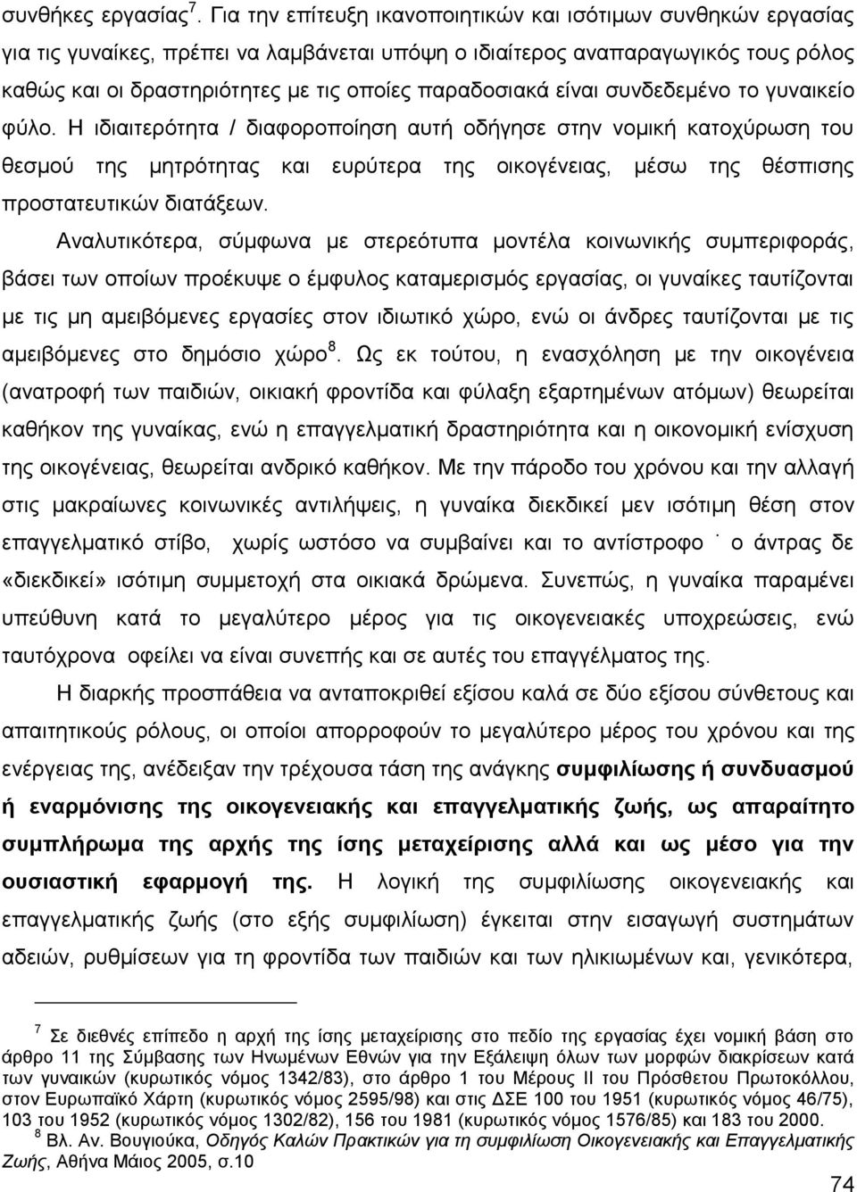 παξαδνζηαθά είλαη ζπλδεδεκέλν ην γπλαηθείν θχιν.