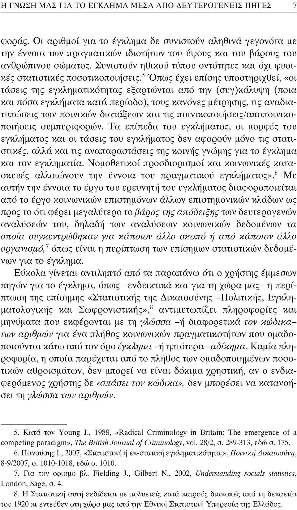 Συνιστούν ηθικού τΰπου οντότητες και όχι φυσικές στατιστικές ποσοτικοποιήσεις.