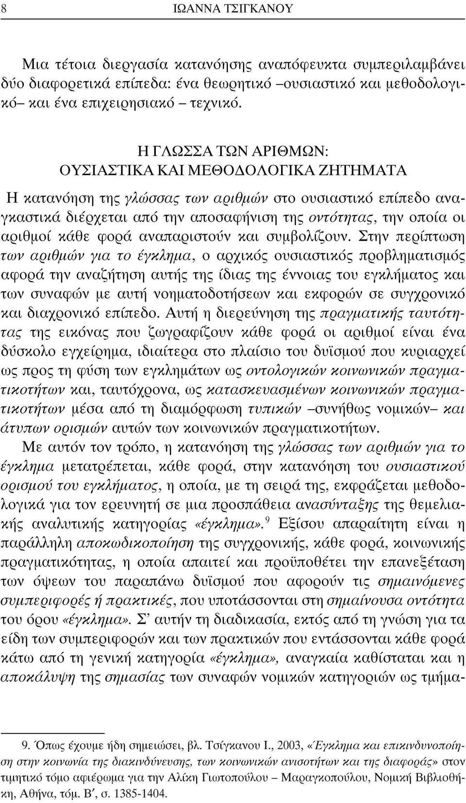 κάθε φορά αναπαριστούν και συμβολίζουν.