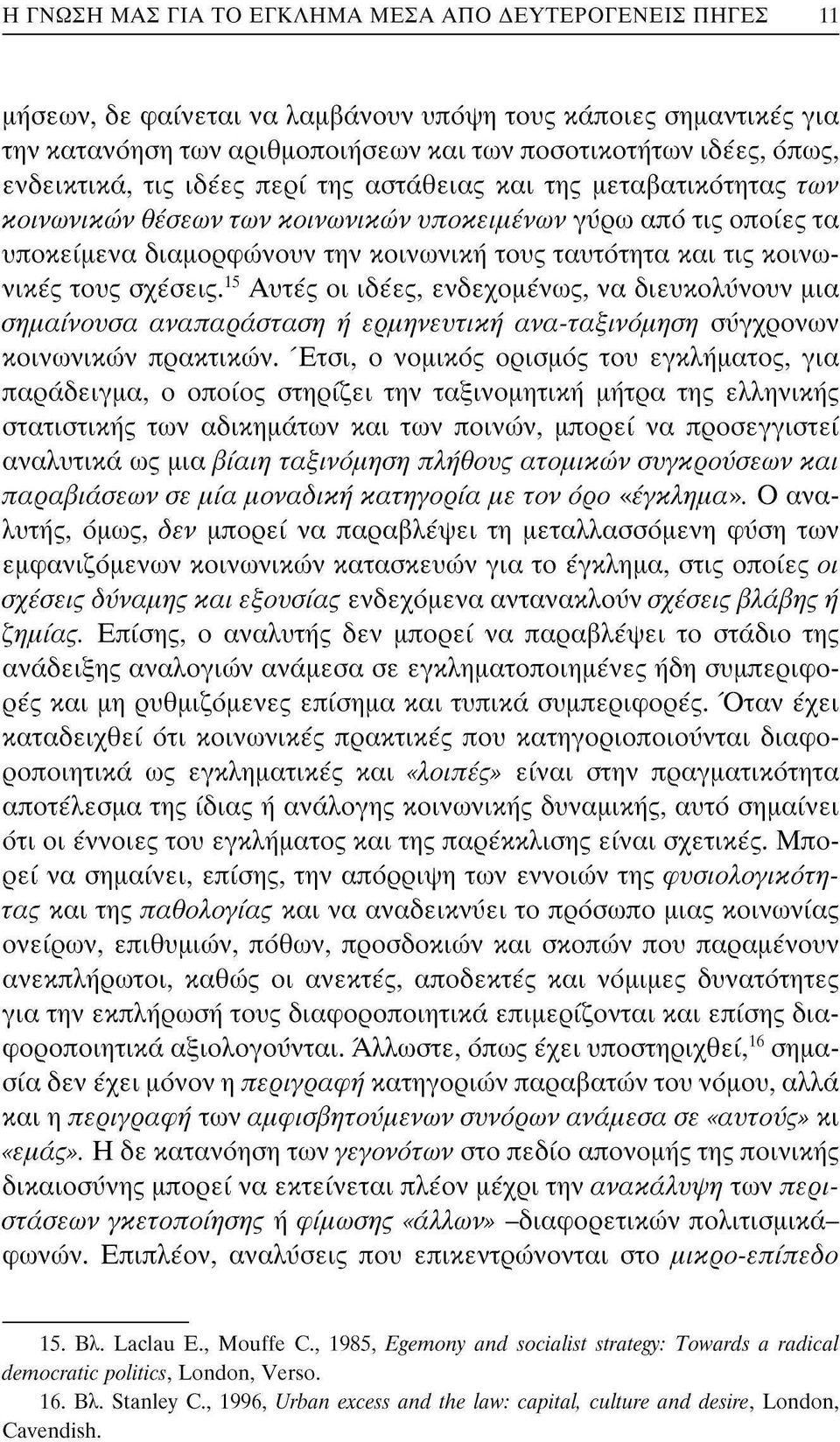 κοινωνικές τους σχέσεις. 15 Αυτές οι ιδέες, ενδεχομένως, να διευκολύνουν μια σημαίνουσα αναπαράσταση ή ερμηνευτική ava-ταξινόμηση συγχρόνων κοινωνικών πρακτικών.