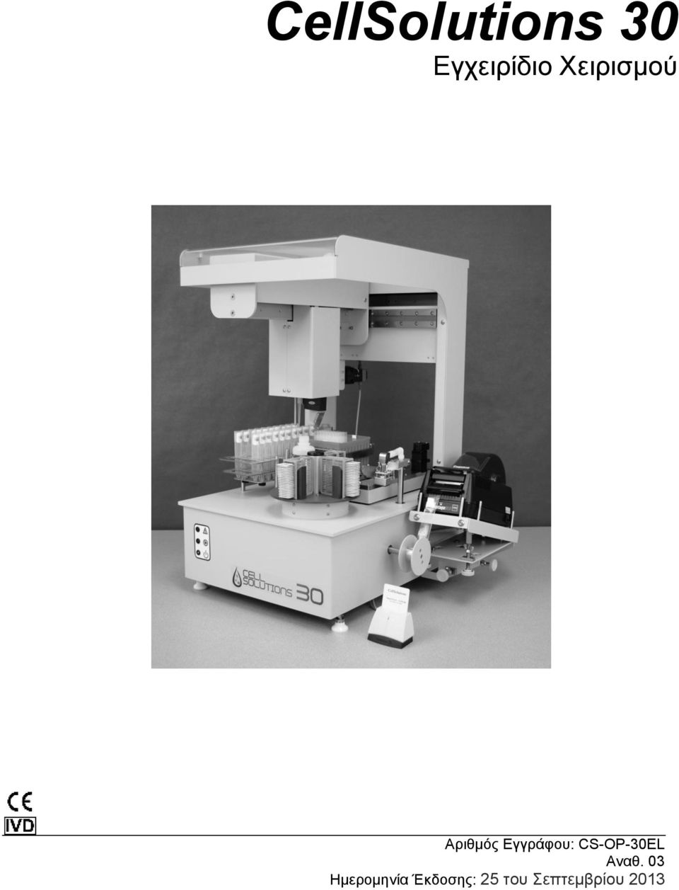 CS-OP-30EL Αναθ.