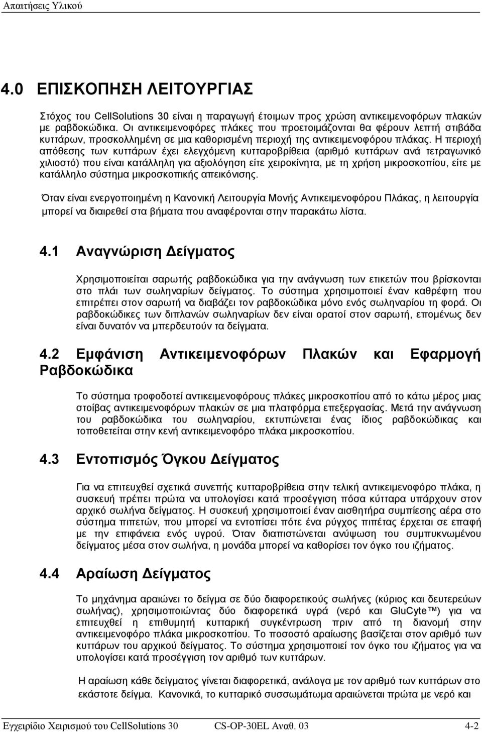 Η περιοχή απόθεσης των κυττάρων έχει ελεγχόμενη κυτταροβρίθεια (αριθμό κυττάρων ανά τετραγωνικό χιλιοστό) που είναι κατάλληλη για αξιολόγηση είτε χειροκίνητα, με τη χρήση μικροσκοπίου, είτε με
