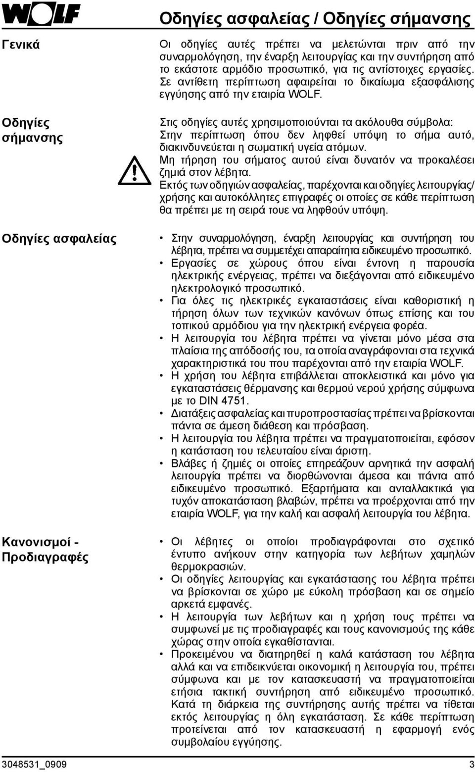 Στις οδηγίες αυτές χρησιμοποιούνται τα ακόλουθα σύμβολα: Στην περίπτωση όπου δεν ληφθεί υπόψη το σήμα αυτό, διακινδυνεύεται η σωματική υγεία ατόμων.