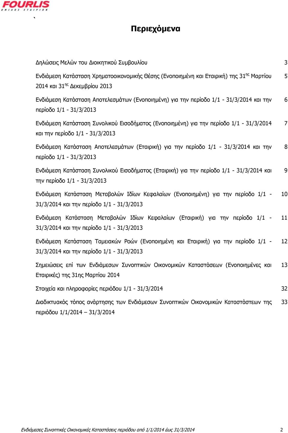 1/1-31/3/2013 Ενδιάμεση Κατάσταση Αποτελεσμάτων (Εταιρική) για την περίοδο 1/1-31/3/2014 και την περίοδο 1/1-31/3/2013 Ενδιάμεση Κατάσταση Συνολικού Εισοδήματος (Εταιρική) για την περίοδο