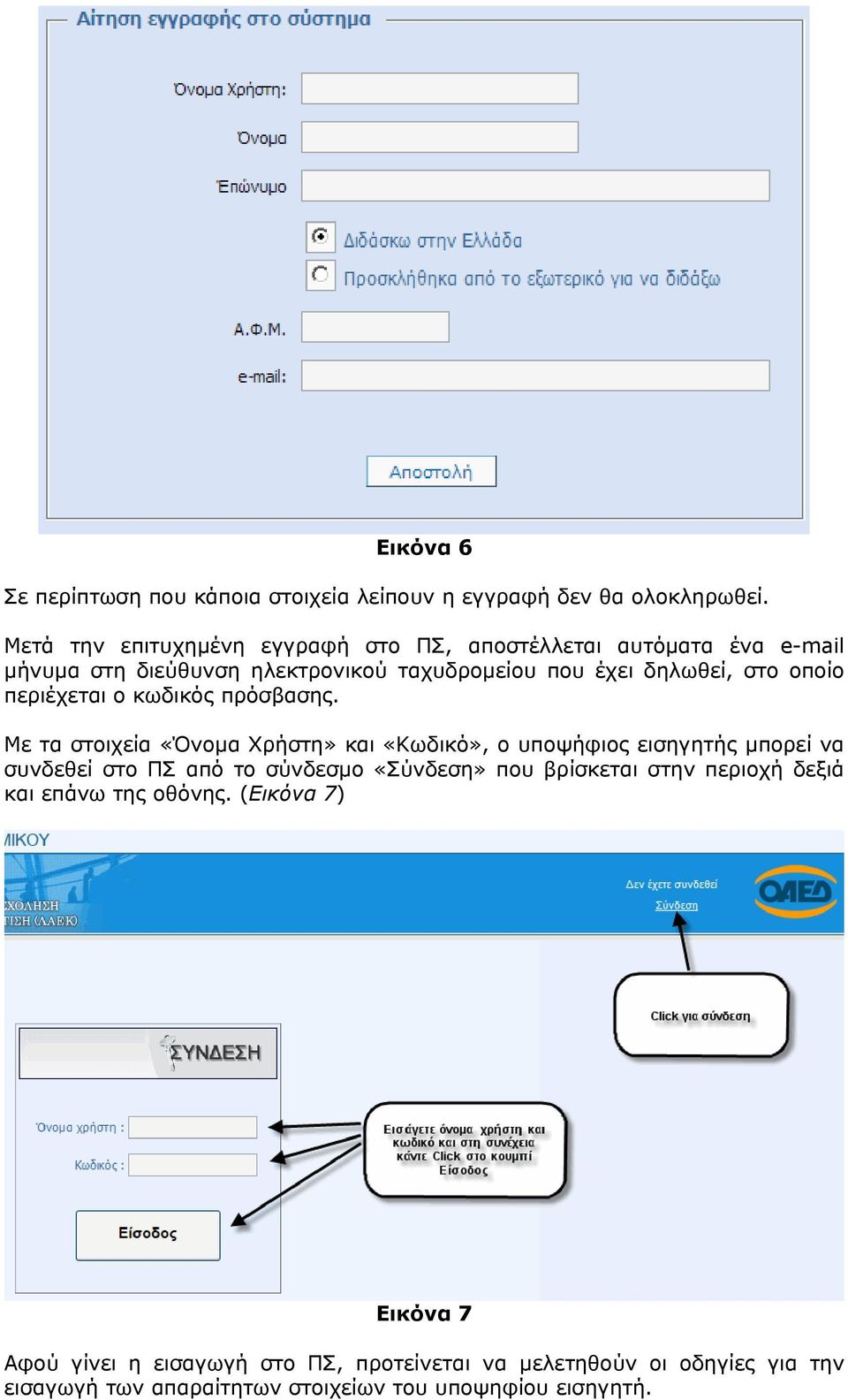 περιέχεται ο κωδικός πρόσβασης.