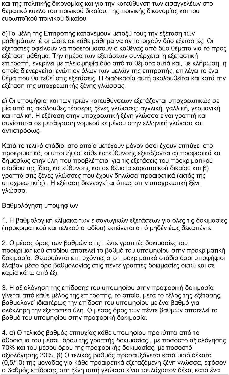 Οη εμεηαζηέο νθείινπλ λα πξνεηνηκάζνπλ ν θαζέλαο απφ δχν ζέκαηα γηα ην πξνο εμέηαζε κάζεκα.