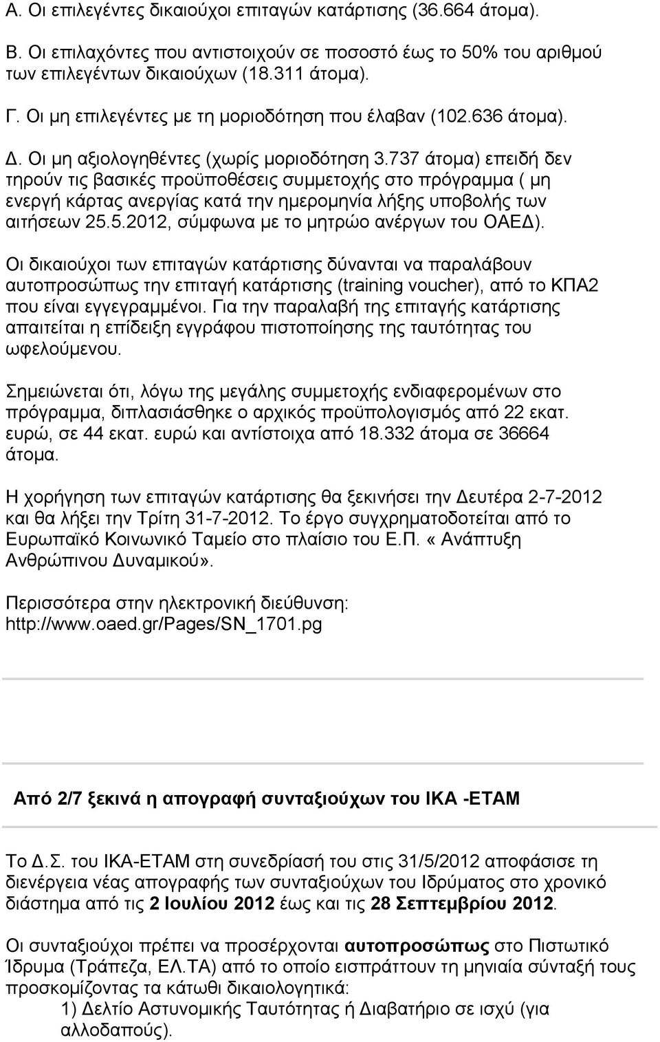 737 άηνκα) επεηδή δελ ηεξνχλ ηηο βαζηθέο πξνυπνζέζεηο ζπκκεηνρήο ζην πξφγξακκα ( κε ελεξγή θάξηαο αλεξγίαο θαηά ηελ εκεξνκελία ιήμεο ππνβνιήο ησλ αηηήζεσλ 25.