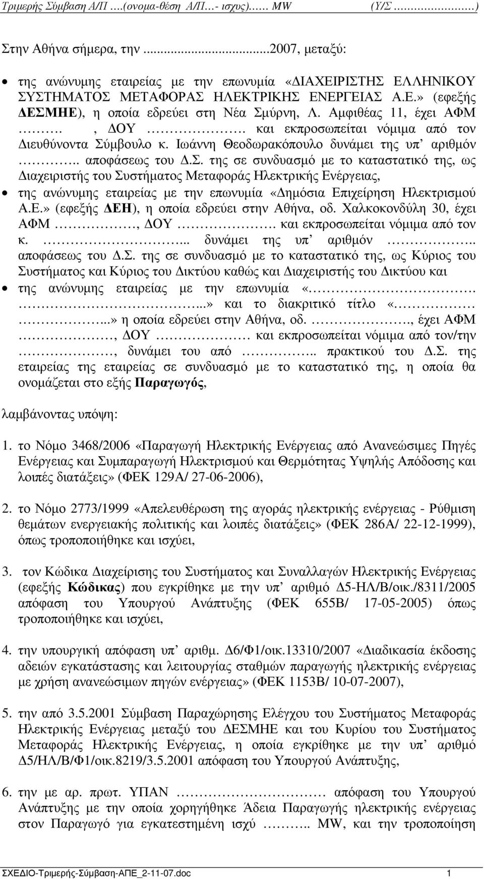 πείται νόµιµα από τον ιευθύνοντα Σύµβουλο κ. Ιωάννη Θεοδωρακόπουλο δυνάµει της υπ αριθµόν.. αποφάσε