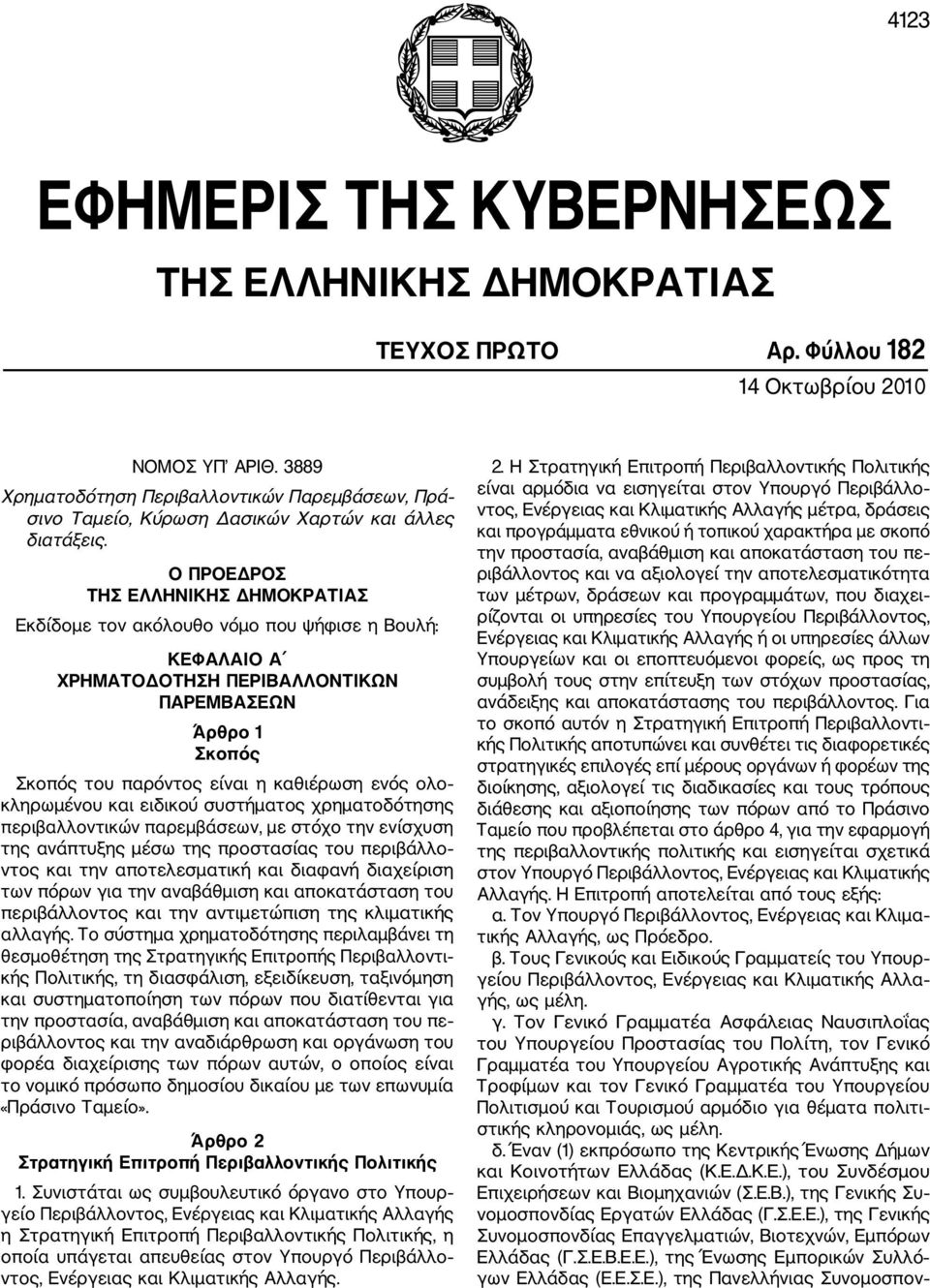 Ο ΠΡΟΕΔΡΟΣ ΤΗΣ ΕΛΛΗΝΙΚΗΣ ΔΗΜΟΚΡΑΤΙΑΣ Εκδίδομε τον ακόλουθο νόμο που ψήφισε η Βουλή: ΚΕΦΑΛΑΙΟ Α ΧΡΗΜΑΤΟ ΟΤΗΣΗ ΠΕΡΙΒΑΛΛΟΝΤΙΚΩΝ ΠΑΡΕΜΒΑΣΕΩΝ Άρθρο 1 Σκοπός Σκοπός του παρόντος είναι η καθιέρωση ενός ολο