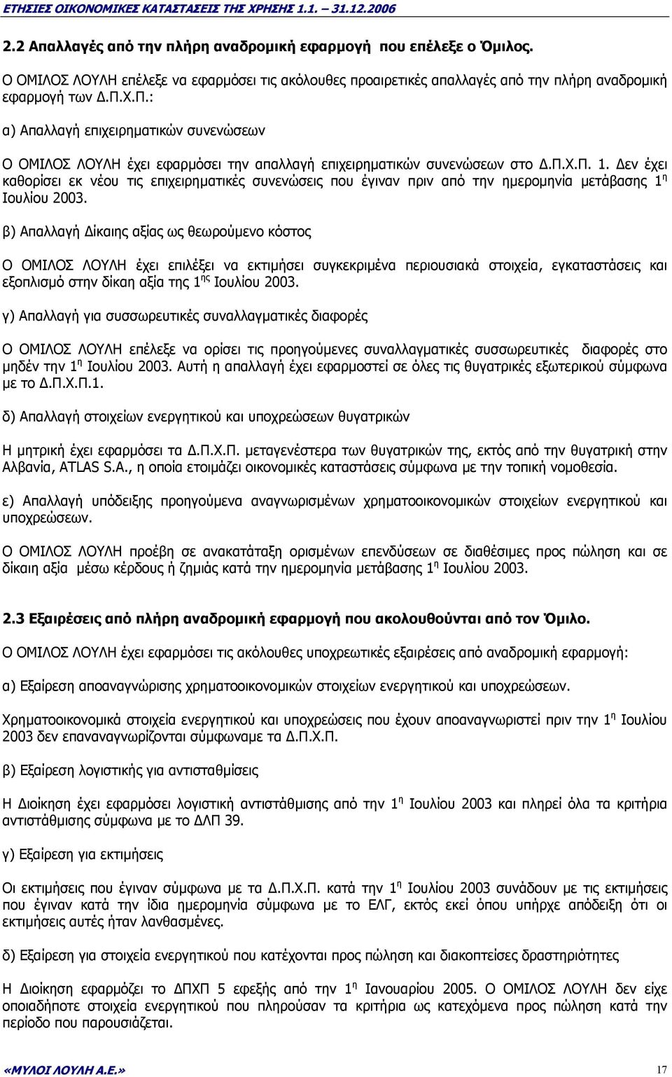 β) Απαλλαγή ίκαιης αξίας ως θεωρούµενο κόστος Ο ΟΜΙΛΟΣ ΛΟΥΛΗ έχει επιλέξει να εκτιµήσει συγκεκριµένα περιουσιακά στοιχεία, εγκαταστάσεις και εξοπλισµό στην δίκαη αξία της 1 ης Ιουλίου 2003.