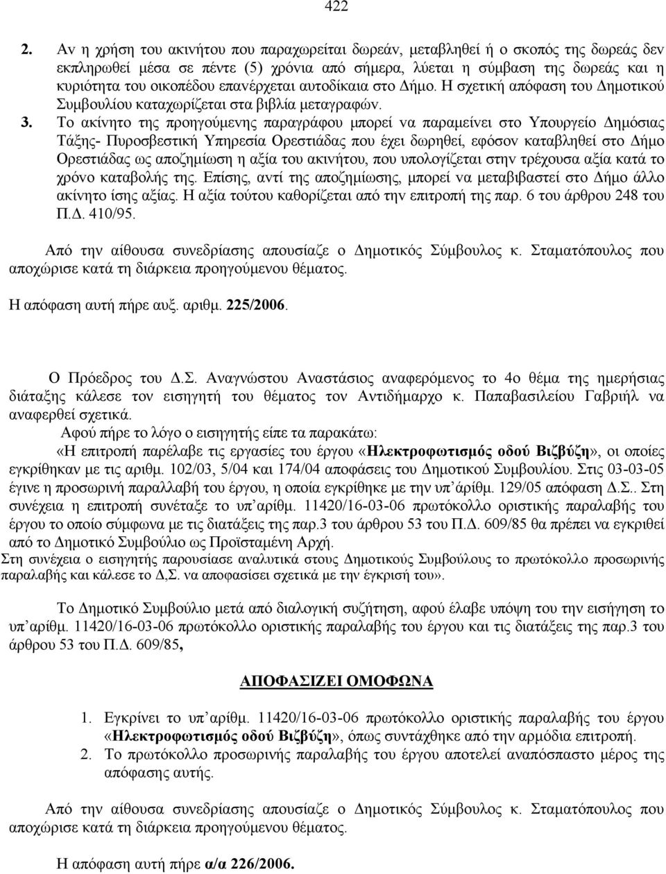 επαvέρχεται αυτoδίκαια στo Δήμo. Η σχετική απόφαση τoυ Δημoτικoύ Συμβoυλίoυ καταχωρίζεται στα βιβλία μεταγραφώv. 3.