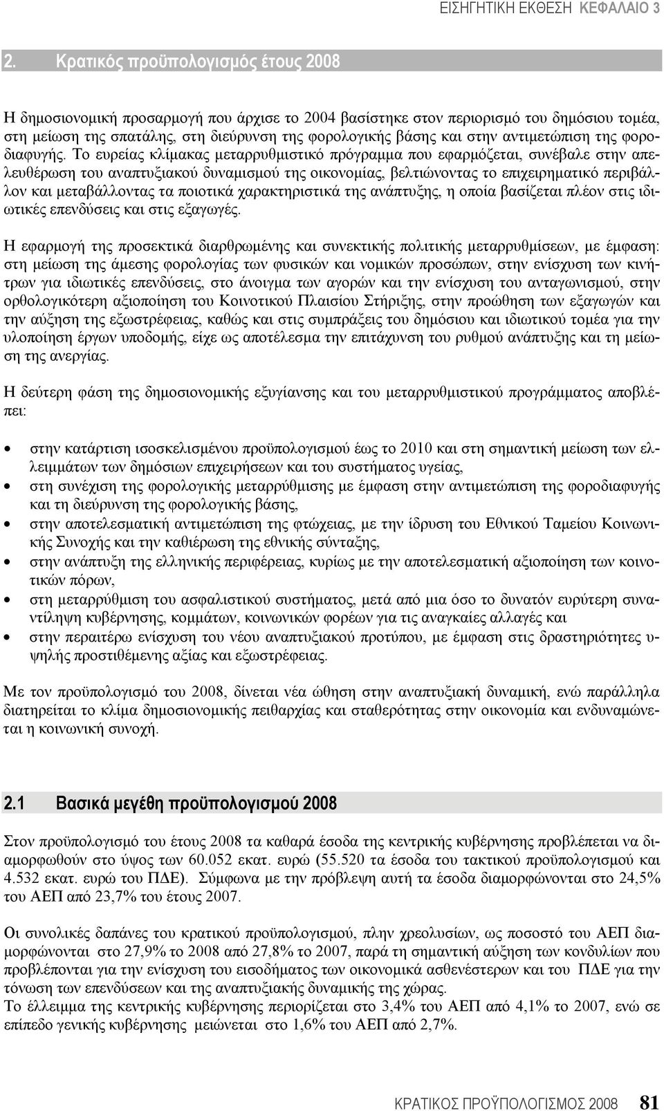 Το ευρείας κλίμακας μεταρρυθμιστικό πρόγραμμα που εφαρμόζεται, συνέβαλε στην απελευθέρωση του αναπτυξιακού δυναμισμού της οικονομίας, βελτιώνοντας το επιχειρηματικό περιβάλλον και μεταβάλλοντας τα