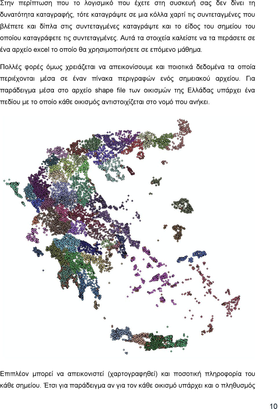 Πνιιέο θνξέο φκσο ρξεηάδεηαη λα απεηθνλίζνπκε θαη πνηνηηθά δεδνκέλα ηα νπνία πεξηέρνληαη κέζα ζε έλαλ πίλαθα πεξηγξαθψλ ελφο ζεκεηαθνχ αξρείνπ.