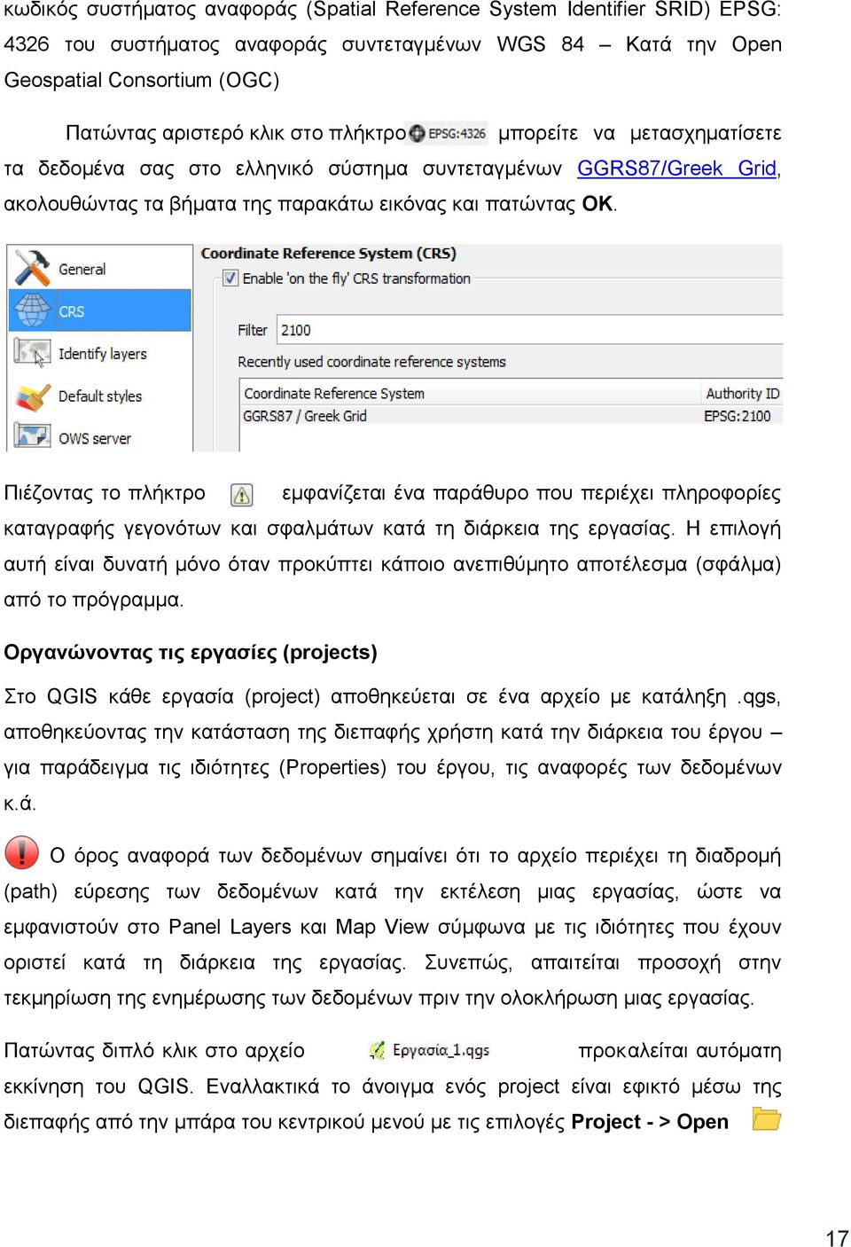 Πηέδνληαο ην πιήθηξν εκθαλίδεηαη έλα παξάζπξν πνπ πεξηέρεη πιεξνθνξίεο θαηαγξαθήο γεγνλφησλ θαη ζθαικάησλ θαηά ηε δηάξθεηα ηεο εξγαζίαο.