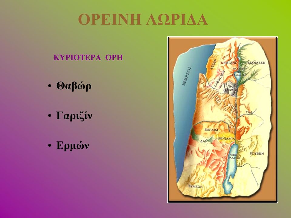 ΚΥΡΙΟΤΕΡΑ