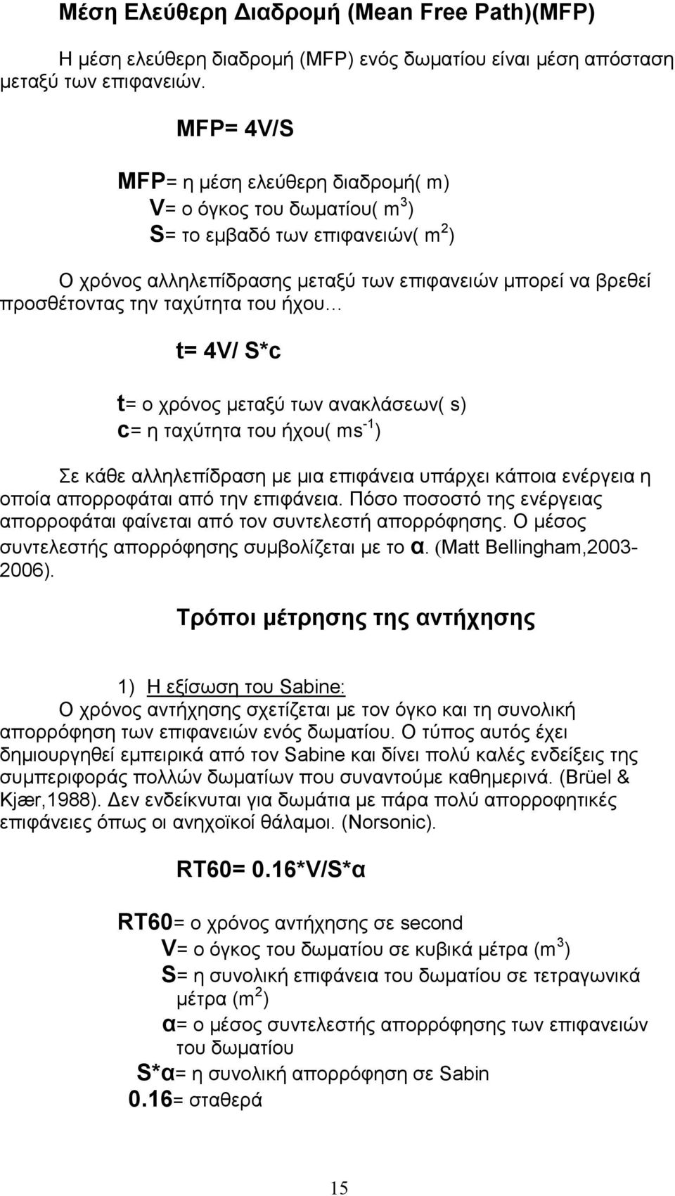 4V/ S*c t= ο χρόνος µετξύ των νκλάσεων( s) c= η τχύτητ του ήχου( ms -1 ) Σε κάθε λληλεπίδρση µε µι επιφάνει υπάρχει κάποι ενέργει η οποί πορροφάτι πό την επιφάνει.