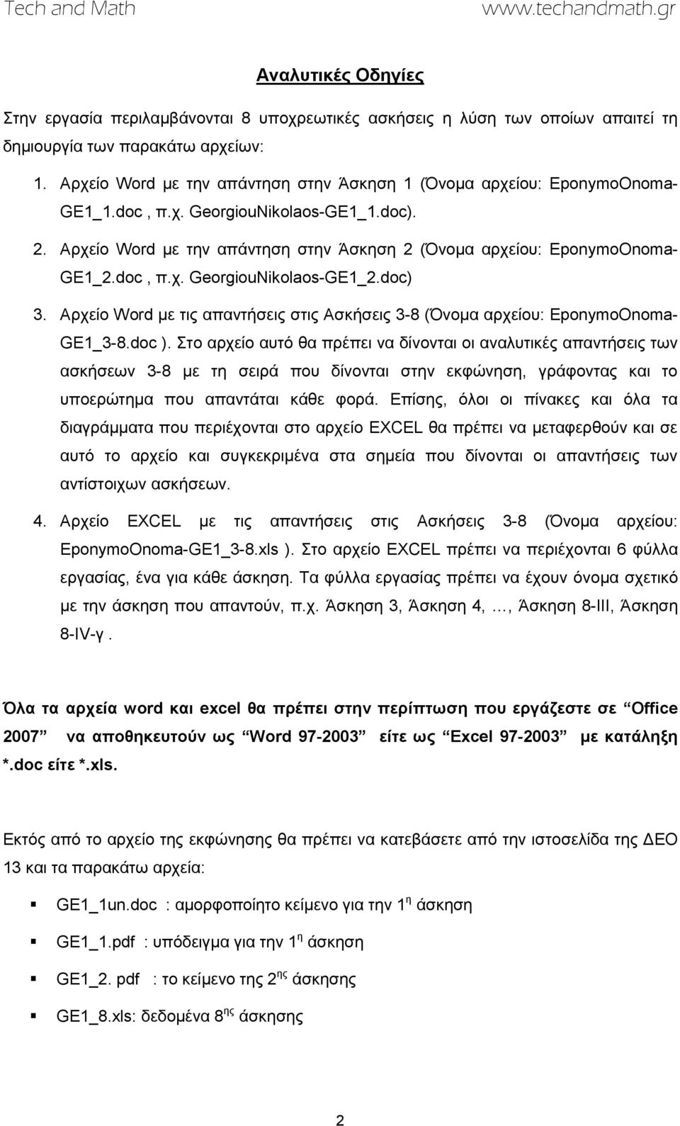 doc, π.ρ. GeorgiouNikolaos-GE1_2.doc) 3. Αξρείν Word κε ηηο απαληήζεηο ζηηο Αζθήζεηο 3-8 (Όλνκα αξρείνπ: EponymoOnoma- GE1_3-8.doc ).