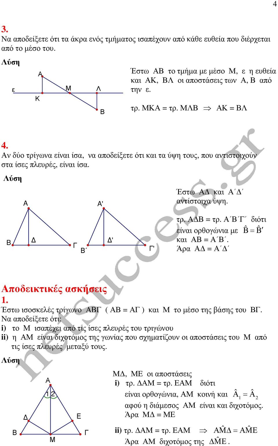Άρα = ποδεικτικές ασκήσεις. Έστω ισοσκελές τρίγωνο ( = ) και Μ το µέσο της βάσης του.