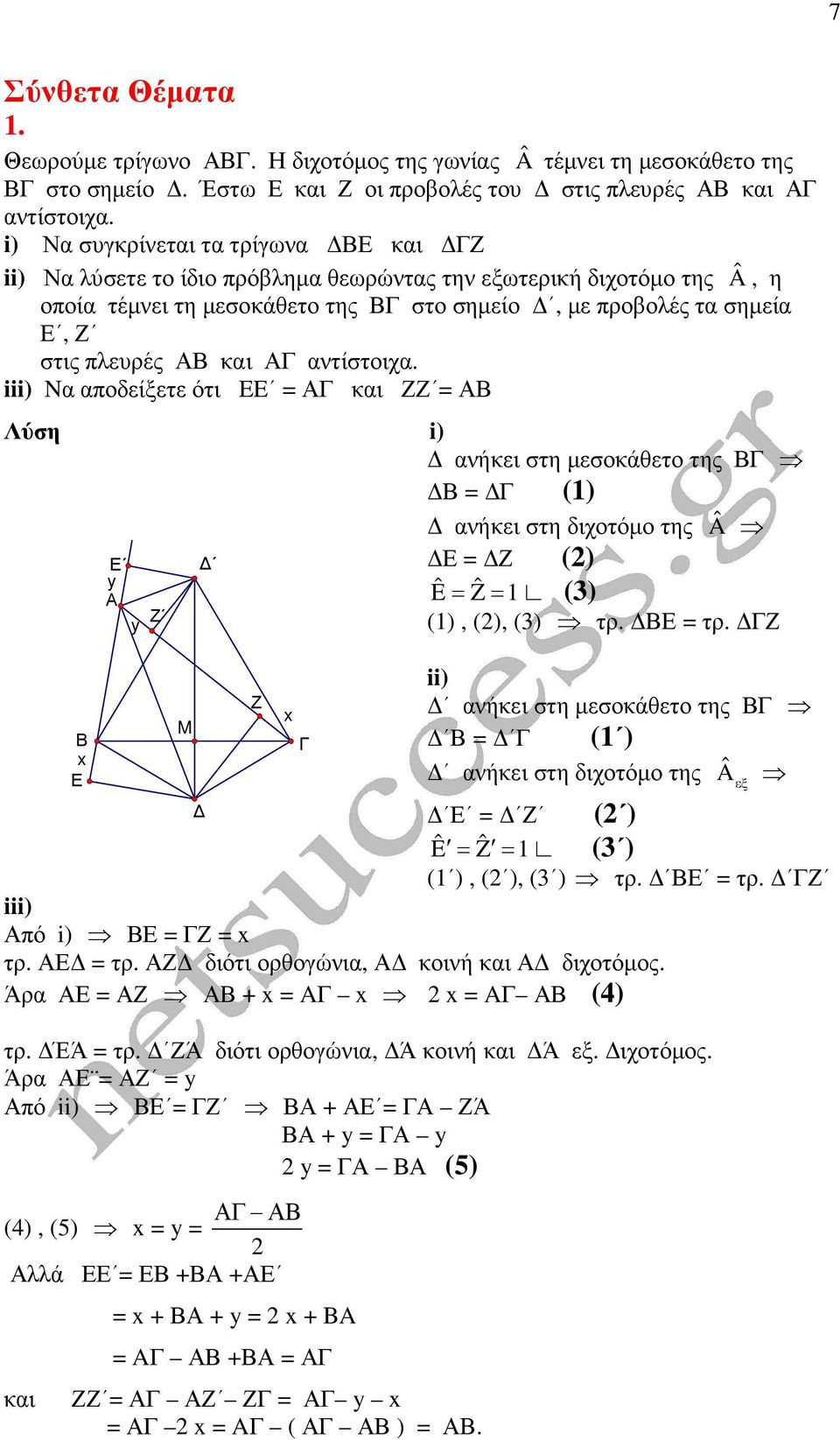 αντίστοιχα. iii) Nα αποδείξετε ότι EE = και ΖΖ = i) ανήκει στη µεσοκάθετο της = () ανήκει στη διχοτόµο της Â x y Ζ y M Ζ x = Ζ (2) Eˆ = Zˆ = () (), (2), () τρ. = τρ.