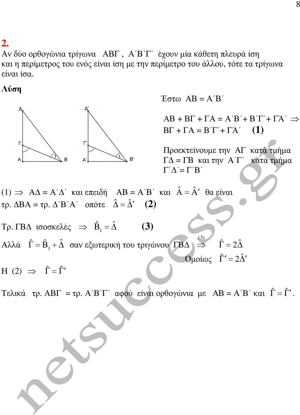 ' Έστω = + + = + + Ά + = + Ά () ' ' ' Προεκτείνουµε την κατά τµήµα = και την κατά τµήµα = () = και επειδή = και ˆ