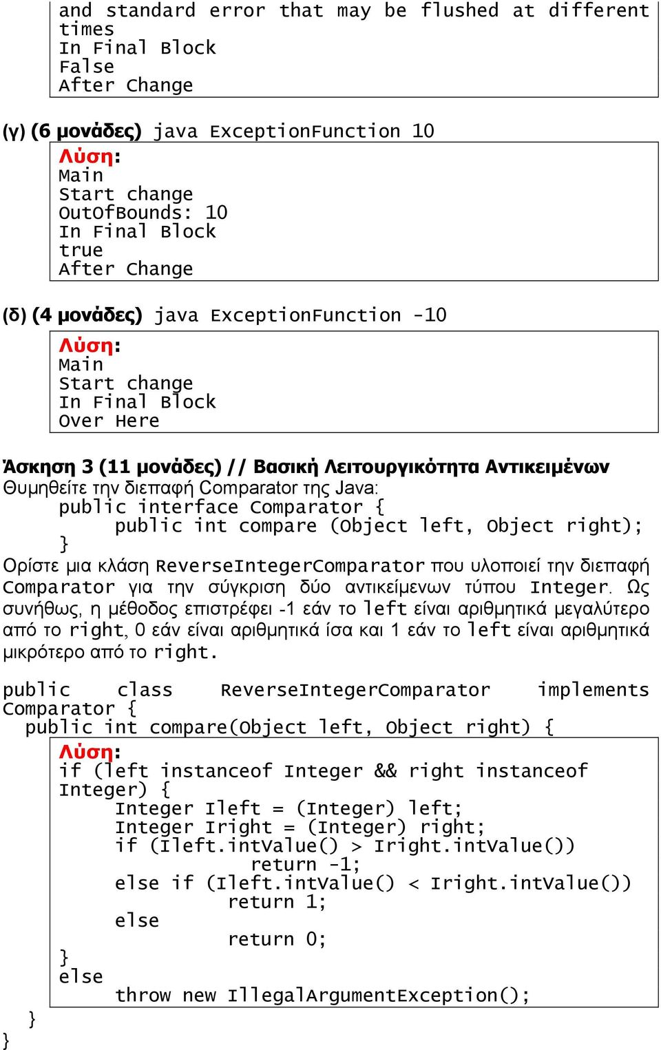 µια κλάση ReverseIntegerComparator που υλοποιεί την διεπαφή Comparator για την σύγκριση δύο αντικείµενων τύπου Integer.