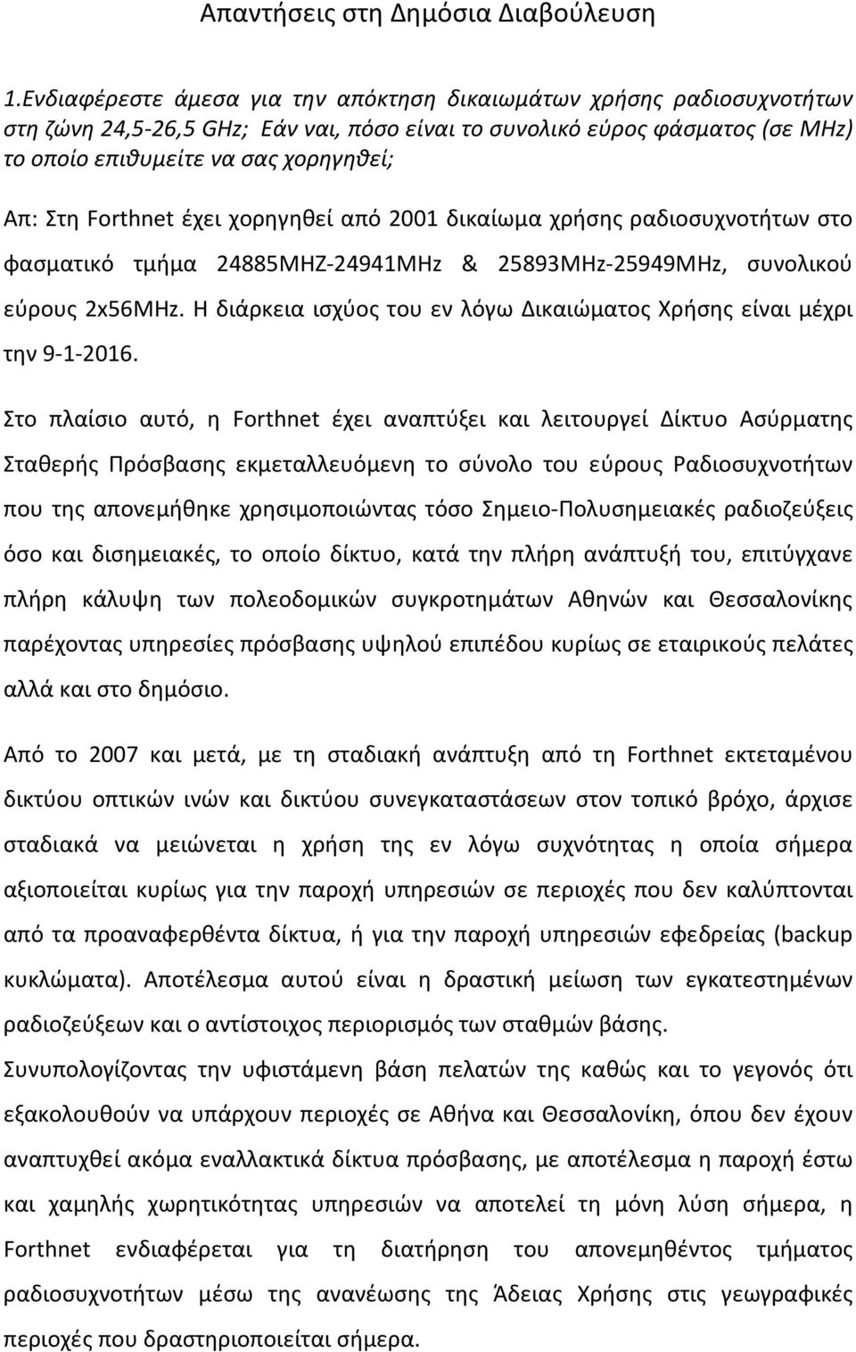 Forthnet έχει χορηγηθεί από 2001 δικαίωμα χρήσης ραδιοσυχνοτήτων στο φασματικό τμήμα 24885MHZ-24941MHz & 25893MHz-25949MHz, συνολικού εύρους 2x56MHz.